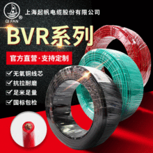 上海起帆電纜家裝BVR2.5/4~16/25多股軟線絕緣導線配電櫃銅芯電線