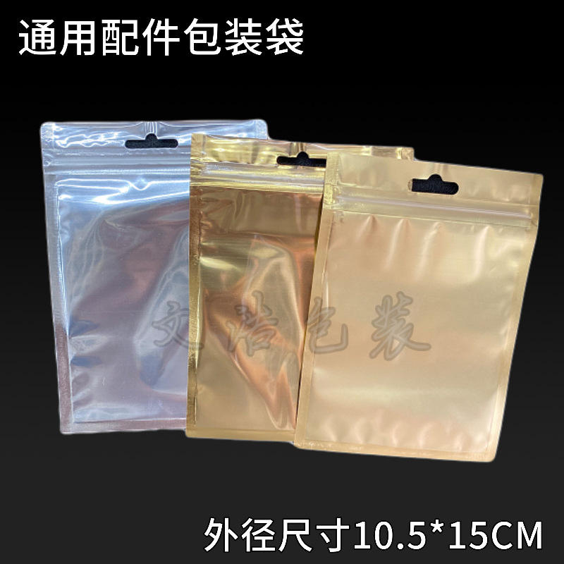 磨砂金色哑光阴阳镀铝包装袋 耳机线 通用配件自封包装袋10.5*15