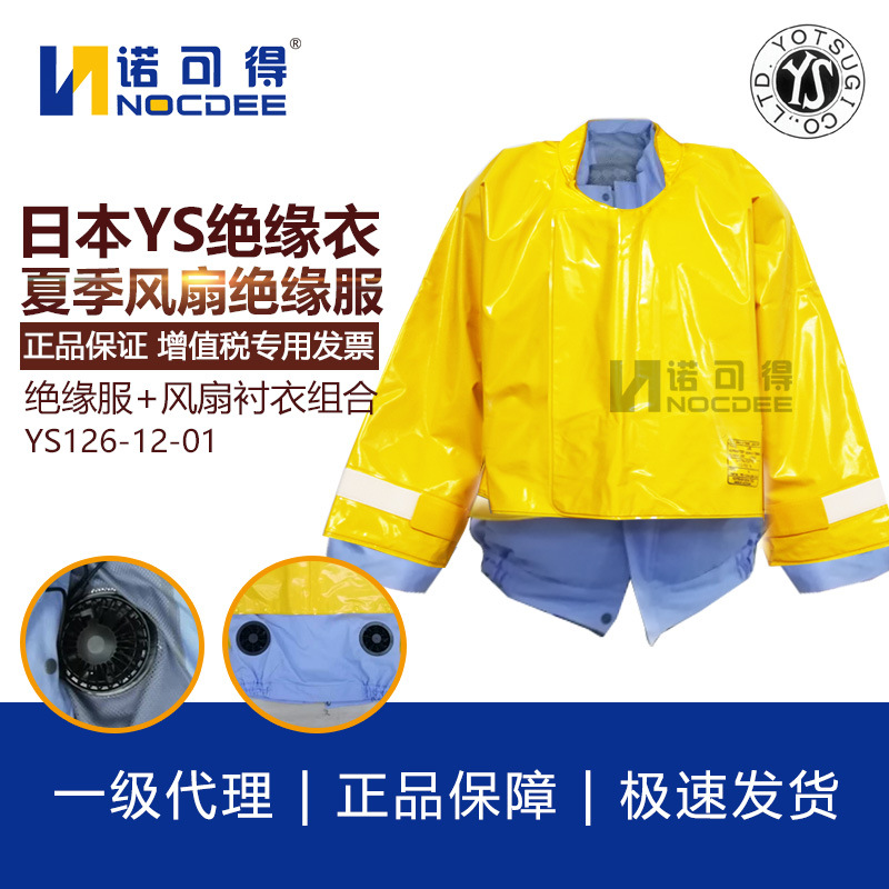 20KV日本YOTSUGI电工夏季风扇绝缘服YS126-12-01带电作业防护上衣