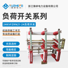 供应FZRN21-24KV负荷开关 侧装式真空负荷开关FZN21-24/630A