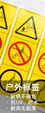 防晒标签户外标签防水标签抗UV标签