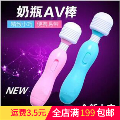 迷你女用奶瓶av棒星座情趣用品女用自慰器女人性玩具  女性快乐器