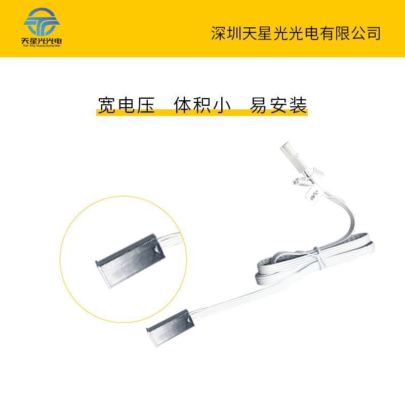 天星光5-24V门控感应器接近遮挡手扫感应开关工厂直销现货供应