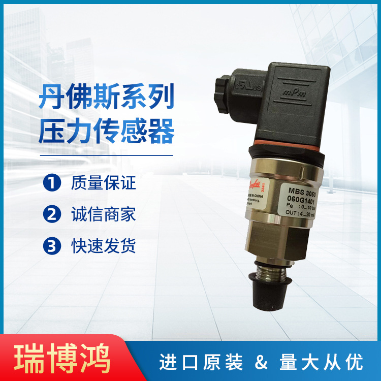 丹弗斯压力传感器 MBS3050   060G1401