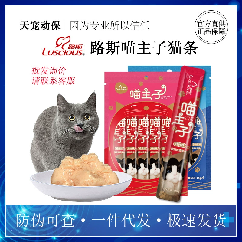 Lu Si Meow Master Cat Закуска Кошка Закуска Консервированная куриная грудка 6 упаковок Корм для кошек Питательный откорм Пудинг