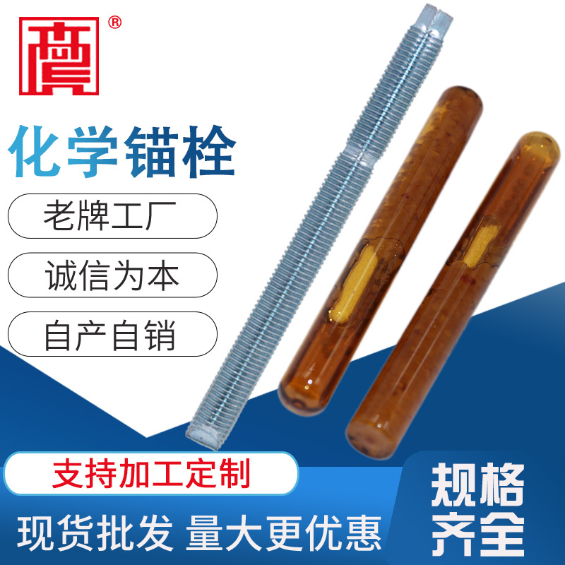 国标化学锚栓  高强度8.8级化学螺栓厂家现货幕墙用化学锚栓