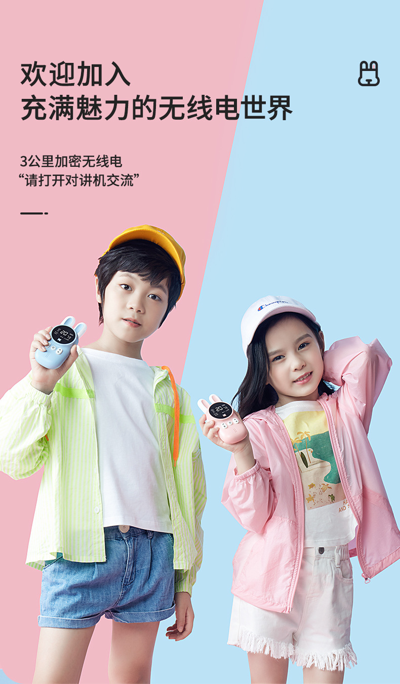 兔子儿童对讲机手持无线通话3公里亲子互动玩具 礼物批发详情图5