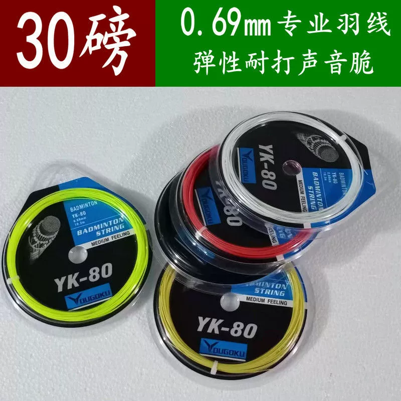 Струна для бадминтона, высокая эластичность, прочный инструмент для натяжки, 80 струн для ракетки для бадминтона, тонкий диаметр, четкий звук