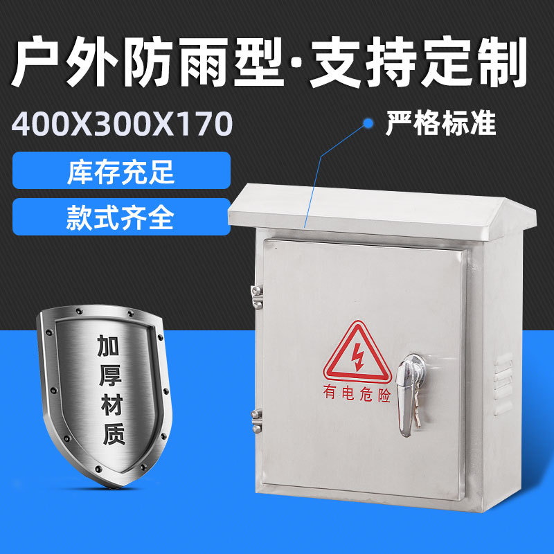 厂家直销400x300x170户外防雨配电箱 不锈钢动力控制箱布线箱