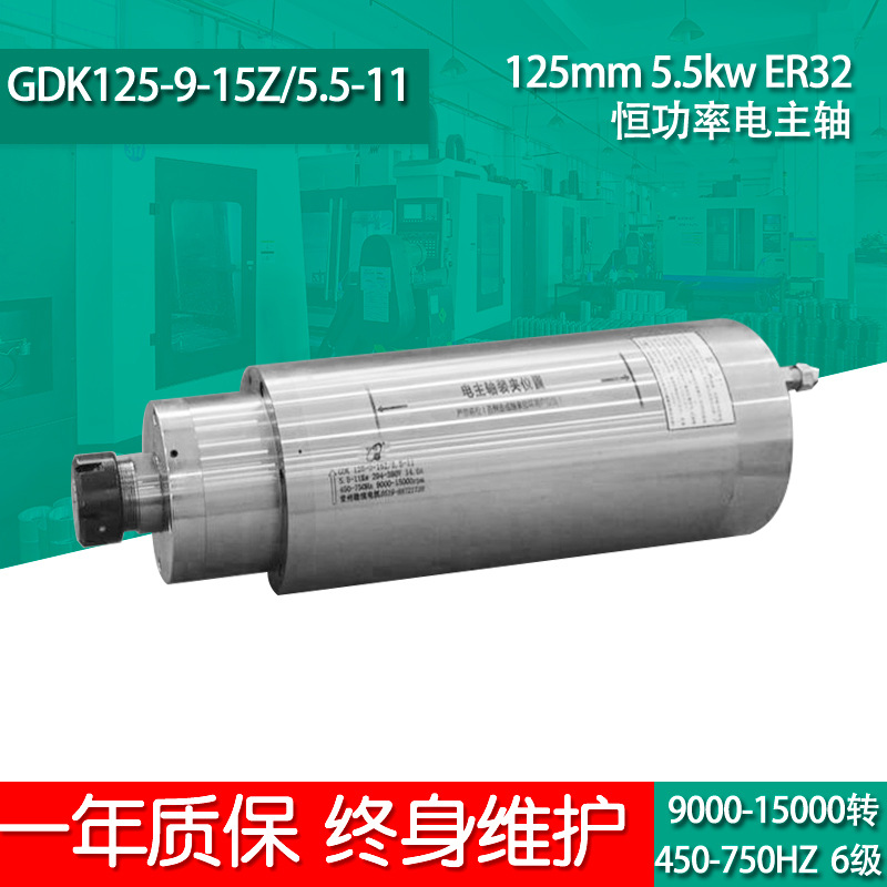 GDK125-9-15Z/5.5-11 ER32 高扭力恒功率电主轴