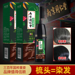 南京同仁堂綠金家園一梳炫彩 家用純植物染髮膏批發蓋白髮染髮劑