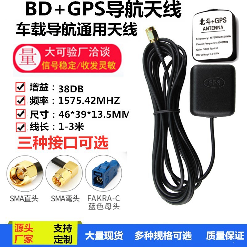 BD+GPS二合一有源陶瓷天线 北斗GPS双模卫星定位车载天线增益38DB