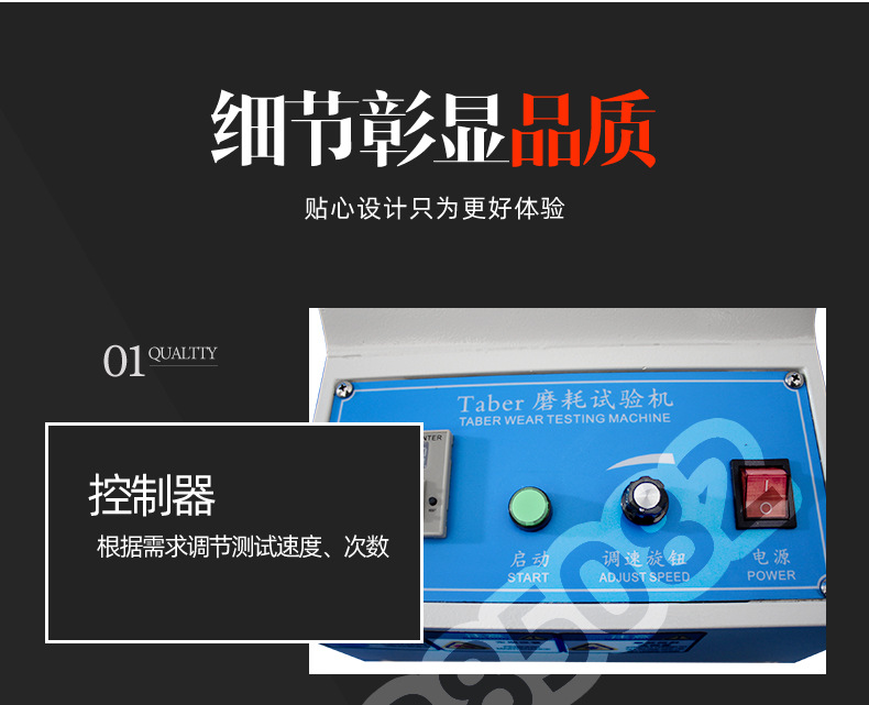 按键Taber耐磨试验机_07