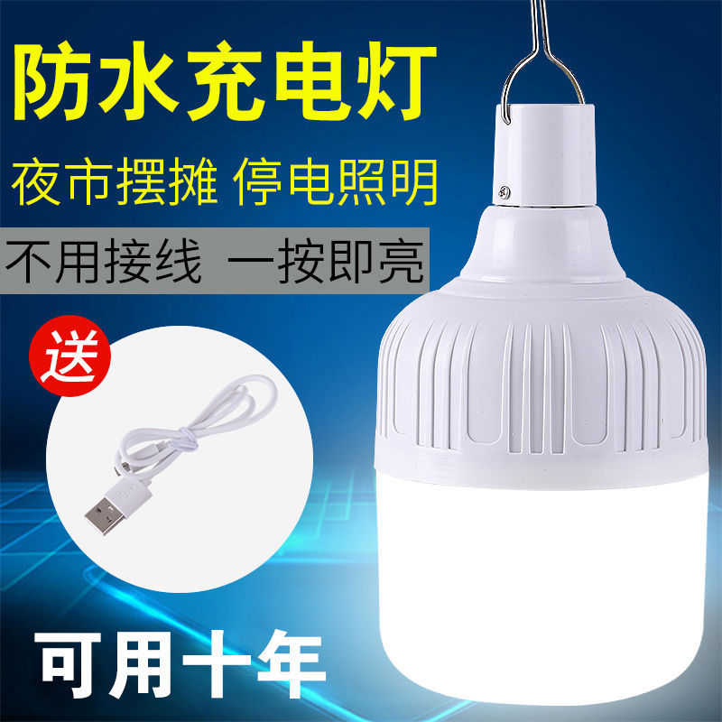 停電應急燈夜市擺攤移動充電燈泡家用節能地攤燈露營超亮燈泡