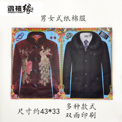 Hongxiyuan direct deal Winter Clothing Festival lady Paper clothes Ritual supplies Burning paper Four seasons clothes