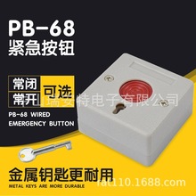PB-68明装紧急按钮报警器钥匙复位手动报警消防按钮银行专用开关
