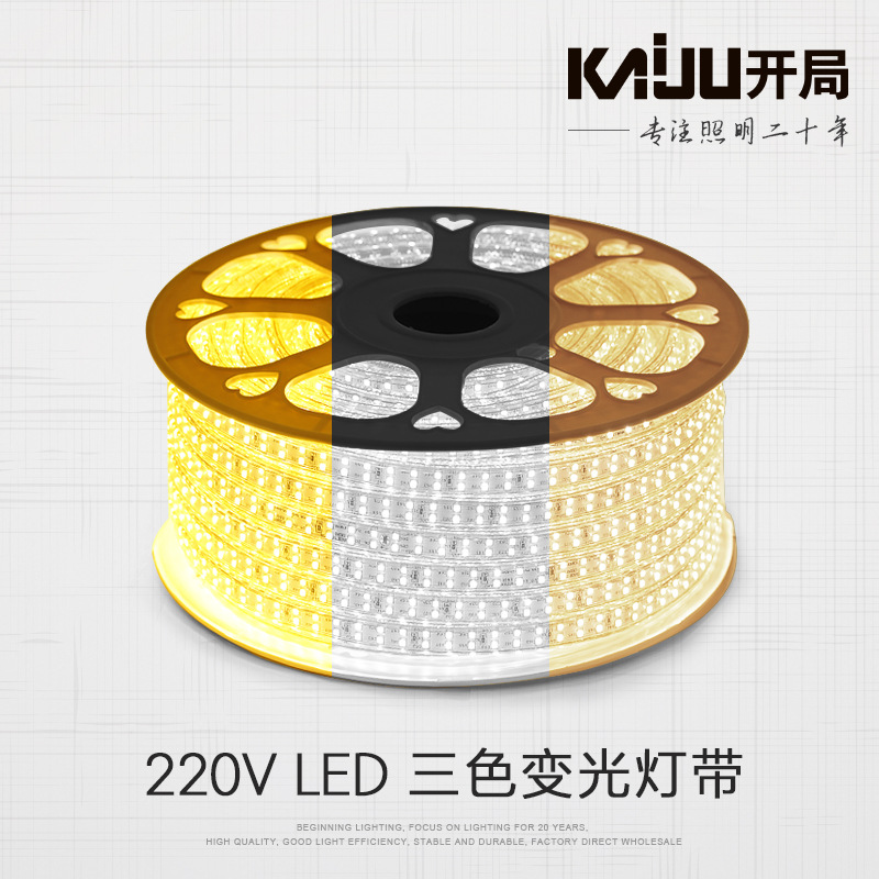 LED三色变光灯带顶部暗槽高亮户外亮化光带客厅卧室吊顶变色灯条|ru