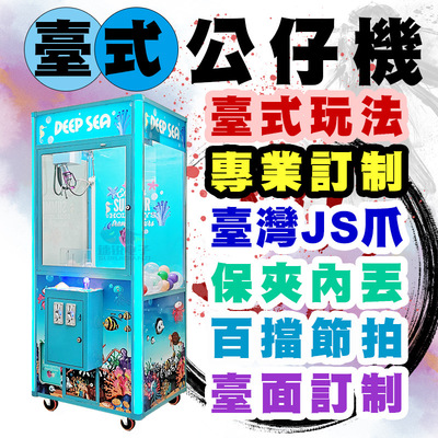 Taiwan Hong Kong Macao Figure Doll machine Desktop Doll machine JS technology