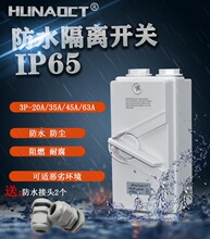 环澳工业户外防水隔离开关UKF3P20A/35A/45A/63A防雨负荷低压开关