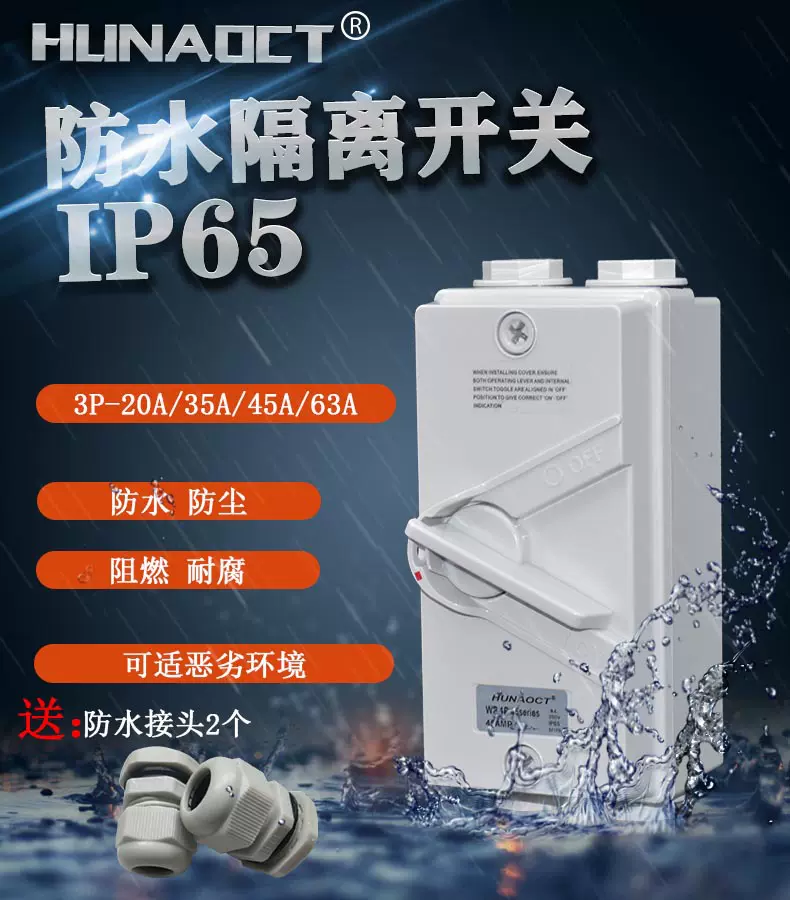 环澳工业户外防水隔离开关UKF3P20A/35A/45A/63A防雨负荷低压开关