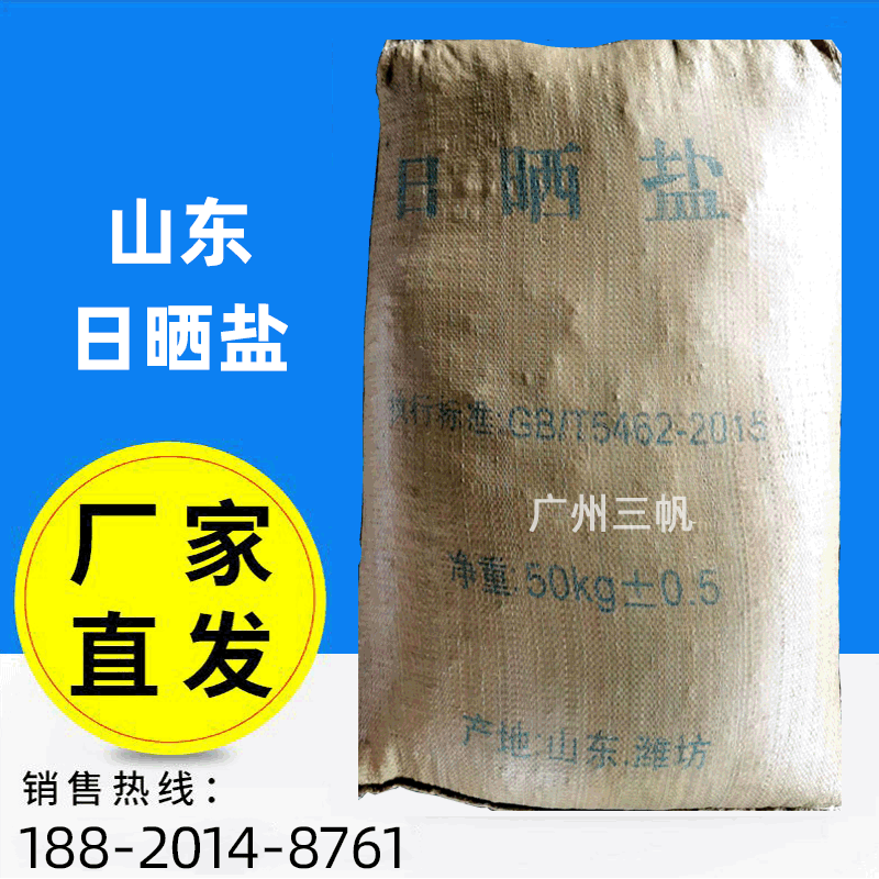Wholesale in stock: Shandong sea salt, coarse salt, large grain sun-dried salt, 50kg, natural sea salt for aquaculture and pickling Wholesale in stock: Shandong sea salt, coarse salt, large grain sun-dried salt, 50kg, natural sea salt for aquaculture and pickling