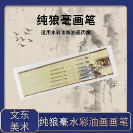厂家供应凡高狼毫水粉画笔梵高透明水粉水彩画笔丙烯油画笔