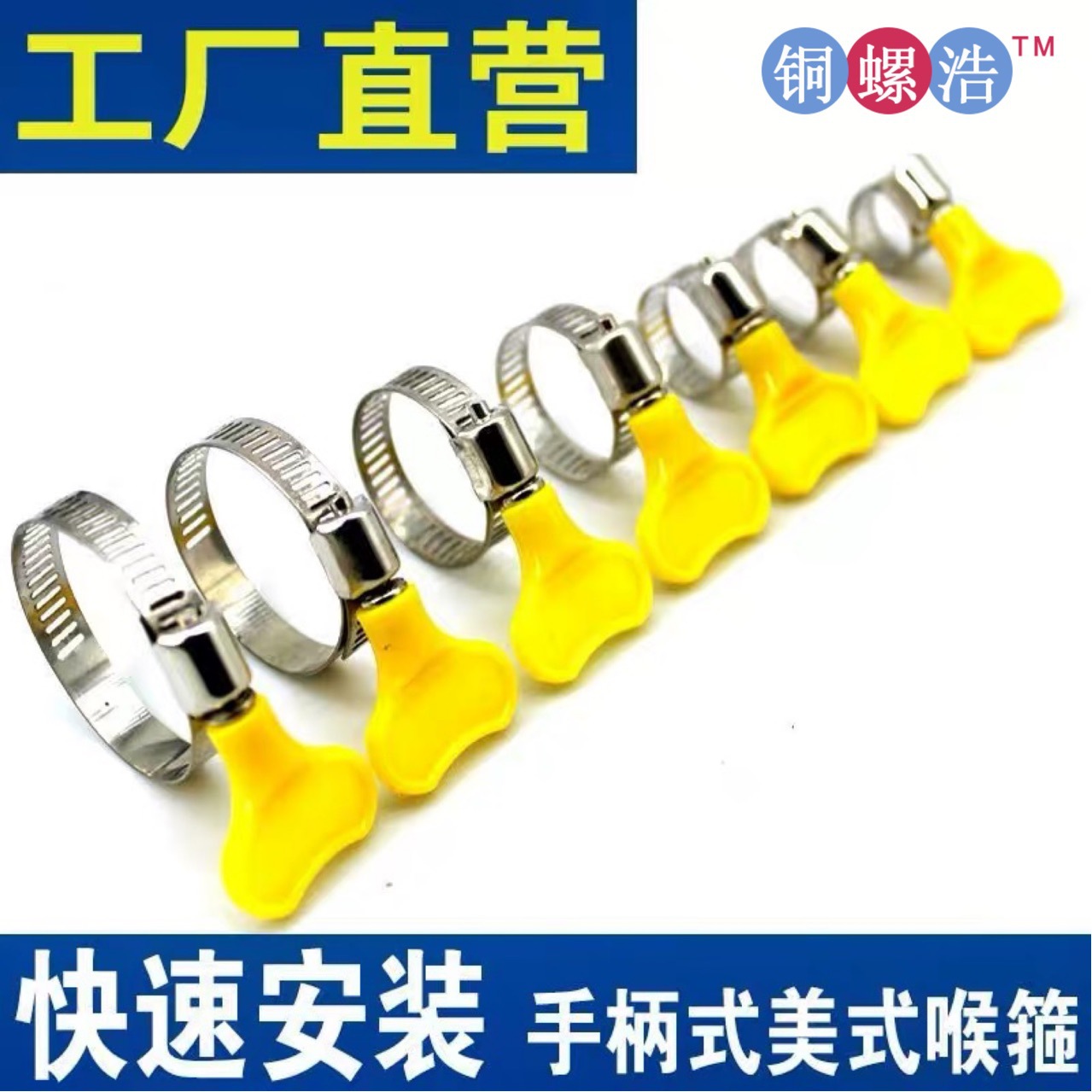 黄色手柄手拧不锈钢卡箍快装煤气管卡固定卡扣水管抱箍坚紧箍固定