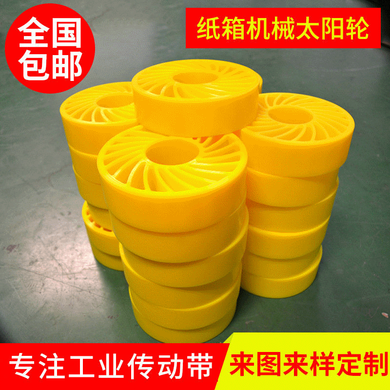 厂家定 制 聚氨酯太阳轮生产 瓦楞纸板生产线太阳轮 高耐磨太阳轮