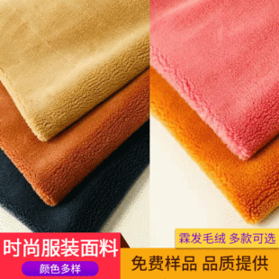 涤纶羊剪绒大衣面料 美丽奴 仿皮草毛绒 颗粒绒-阿里巴巴