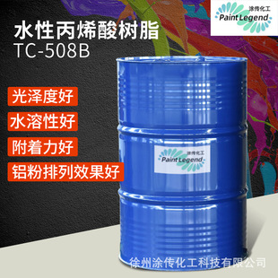 ˮ�Ա�ϩ���֬TC-508B�X�ۿ������}�F ����ˮ��T��;�����֬