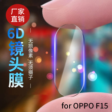适用OPPO F15镜头膜货源OPPO A31手机摄像头保护膜厂家量多价格优