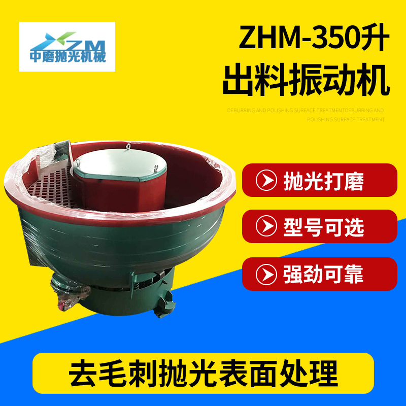 带自动出料研磨机水螺旋震动抛光机光饰机Z HM-350升出料振动机