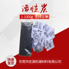 东莞宏源干燥剂厂家批发3g小包装活性炭果壳核桃壳服装吸味剂