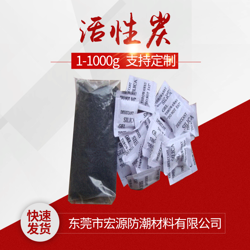 东莞宏源干燥剂厂家批发3g小包装活性炭果壳核桃壳服装吸味剂