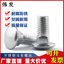 M8 不銹鋼橋架螺絲 方頸馬車螺栓 螺栓+法蘭螺母 不銹鋼304螺栓