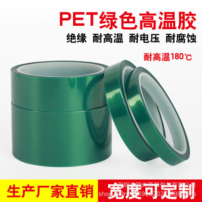 Manufactor Direct selling customized PET Green Silicone 180 High temperature resistance Spray paint electroplate Circuit board tape