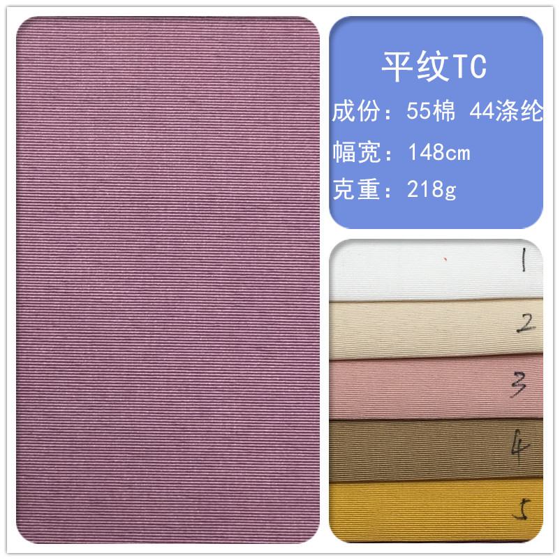 TC涤棉平纹无弹布料 风衣夹克服饰平纹面料