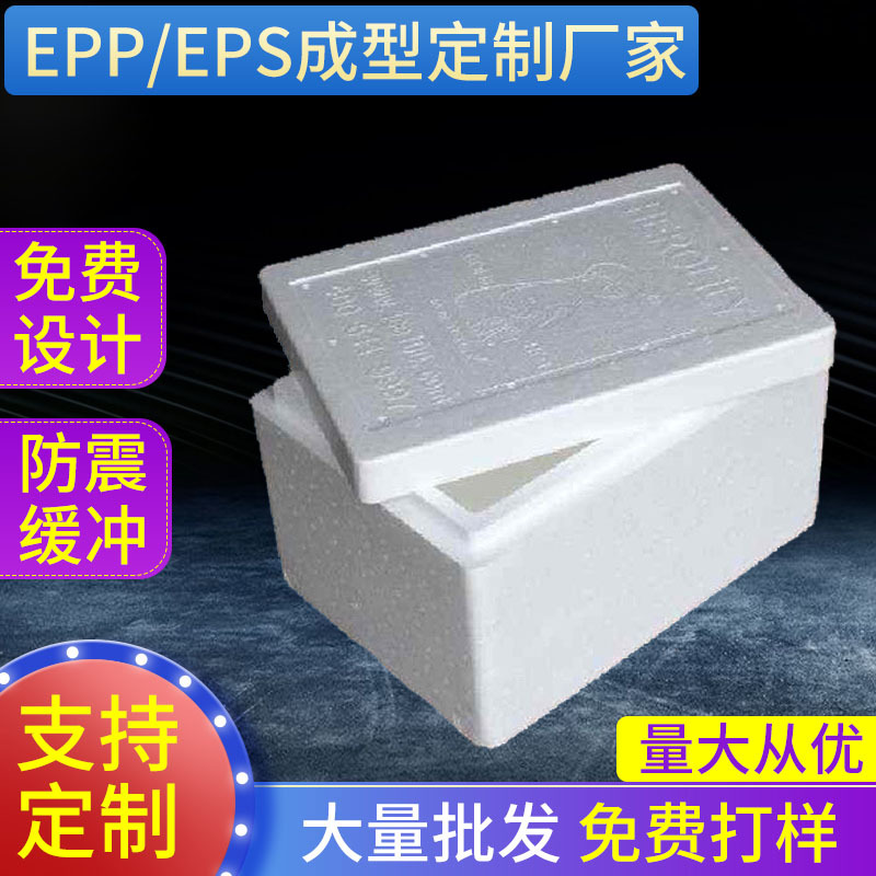 厂家直供 高密度水果泡沫箱 物流泡沫保温箱 epS泡沫保温盒批发