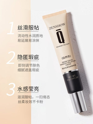 臻羞雪纱丝柔隔离霜妆前乳 补水保湿遮瑕提亮肤色打底液持久裸妆