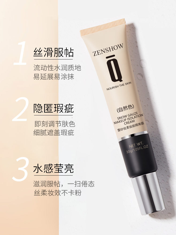 臻羞雪纱丝柔隔离霜妆前乳 补水保湿遮瑕提亮肤色打底液持久裸妆