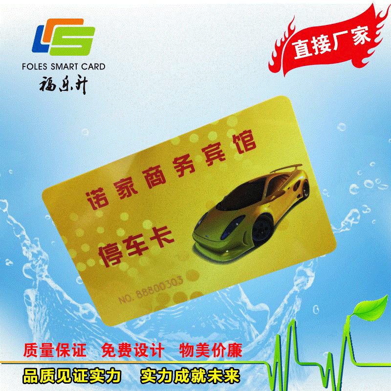 供应rfid智能卡f08非接触感应式IC芯片卡高档小区门禁卡M1卡定制