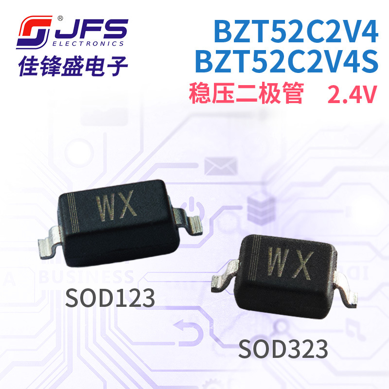 JFS 稳压二极管 BZT52C2V4 BZT52C2V4S WX 2.4V SOD123 SOD323