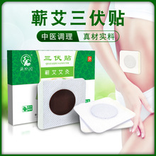 国之灸蕲艾三伏贴李时珍国灸端午艾草艾叶三伏贴家用艾灸馆