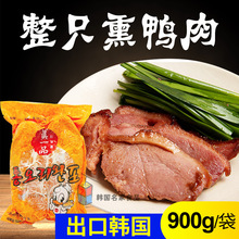 烤肉出口韓國風味熏鴨肉去骨鴨肉整只熏鴨肉900g*10袋