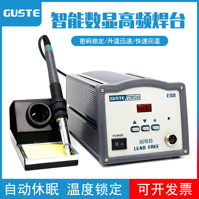 GUTES 智能205H高频焊台恒温电烙铁维修焊接203H大功率焊接台150W