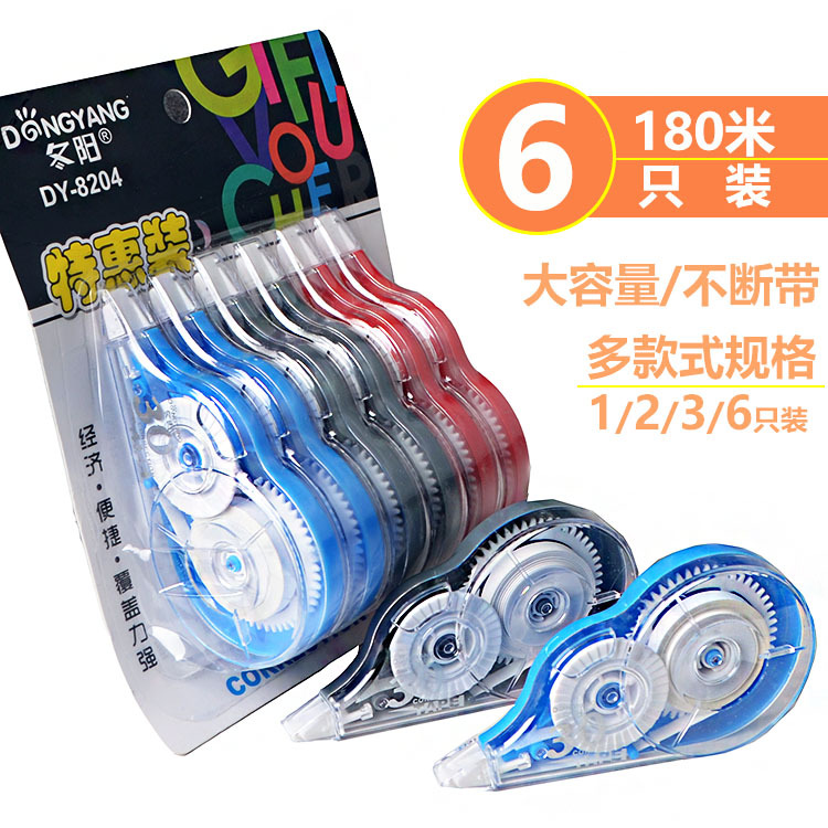 廠家批發學生用修正帶大容量改正帶修改帶辦公用塗改帶文具用品