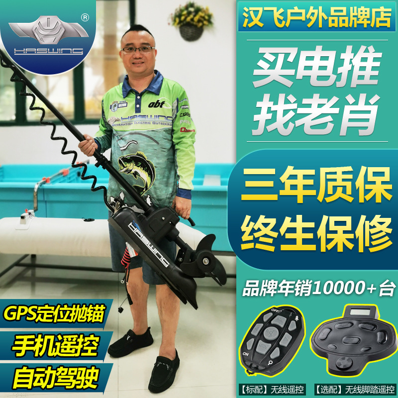 汉飞GPS定位顶流自动驾驶手机遥控船用推进器无线电动马达电子锚