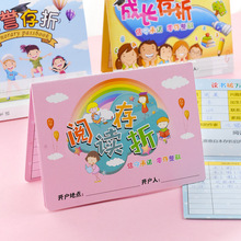 阅读存折小学生心愿积分荣誉存折儿童奖励积分幼儿园集章打卡