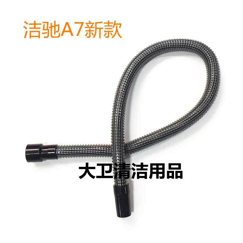 洁驰A7驾驶式洗地机吸水管 吸污管 进水管 洗地机吸水管子配件