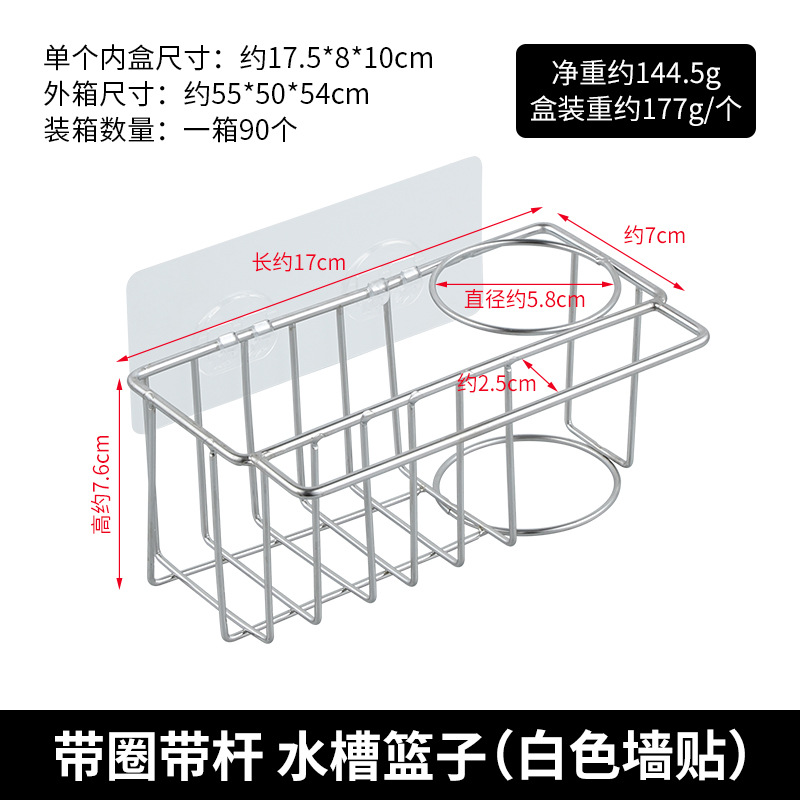 带圈带杆-水槽篮子（白色墙贴）.jpg